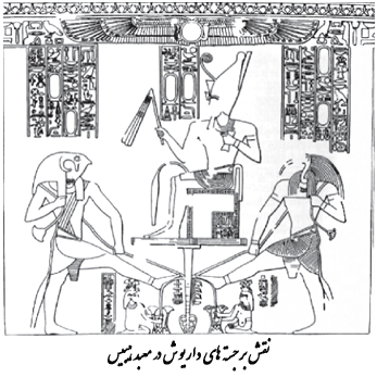  خدایی با شکل عقاب بالدار - هخامنشیان در مصر - ایرانیان در مصر 